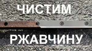 Лазерная чистка линейной направляющей на станке KAMACH THL #лазернаячистка