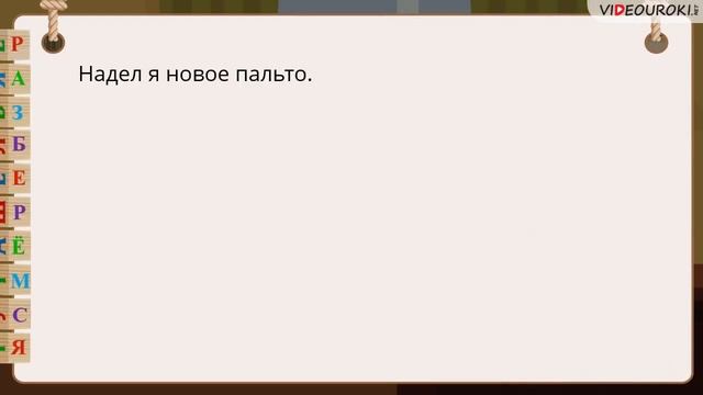 Падежные формы имён сущ Несклоняемые имена сущ смотреть онлайн