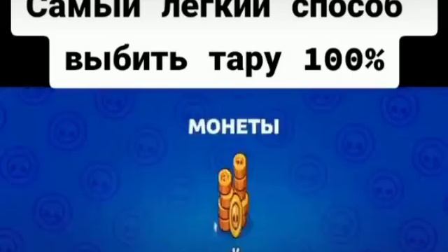 Как выбить тару смотреть онлайн