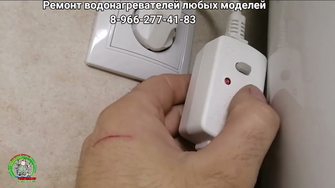 водонагреватель Элекролюкс EWH 100 Royal. не включается. замена узо, замена кнопки, замена розетки смотреть онлайн