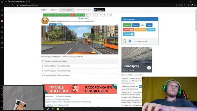 РЕШАЕМ БИЛЕТЫ ПДД смотреть онлайн