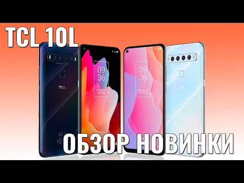TCL 10L обзор очень годной новинки