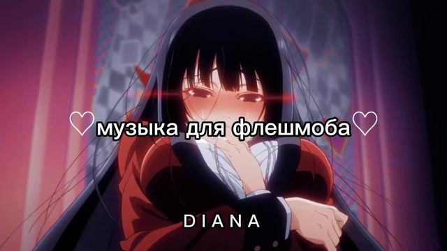 //музыка для флешмоба//танцуй если знаешь этот тренд// смотреть онлайн