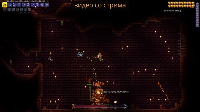 Террария ГОЛЕМ - мастер [ как это было ] смотреть онлайн