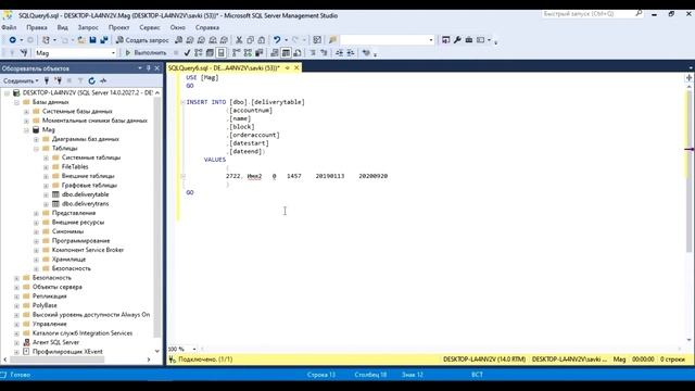 2. T-SQL MS SQL SERVER Заполнение таблиц смотреть онлайн