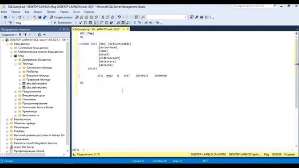 2. T-SQL MS SQL SERVER Заполнение таблиц