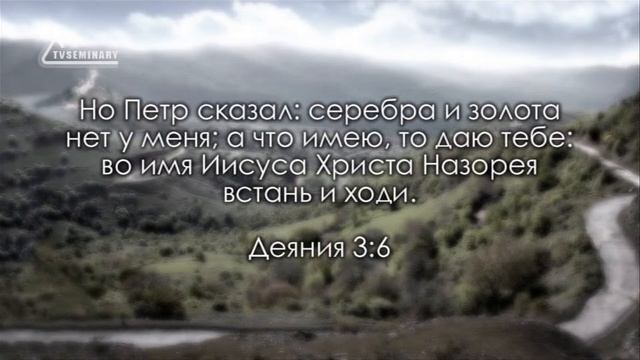 BS232 Rus 10. Исцеление хромого (Деян. 3) смотреть онлайн