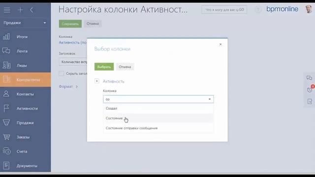 Настройка списка работа с реестром записей в CRM системе bpm'online смотреть онлайн
