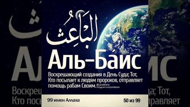 99 имен Аллаhа и их значения смотреть онлайн
