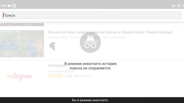 Режим Инкогнито что это за режим смотреть онлайн