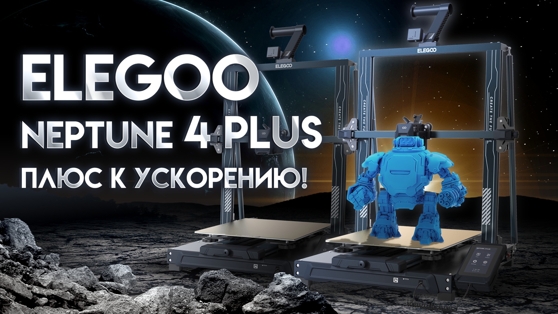 Обзор 3D принтера Elegoo Neptune 4 Plus - отличная середина линейки Neptune 4! смотреть онлайн