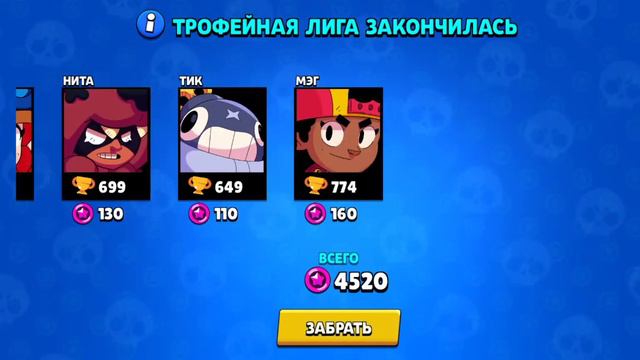 Вот сколько я получил за конец сезона трофейной лиги