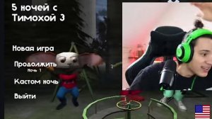 Холи бам когда скачал 5 ночей с Тимохой 3:Город