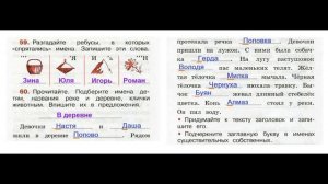 ГДЗ РУССКИЙ ЯЗЫК 2 КЛАСС КАНАКИНА (РАБОЧАЯ ТЕТРАДЬ) СТРАНИЦА. 28 ЧАСТЬ 2