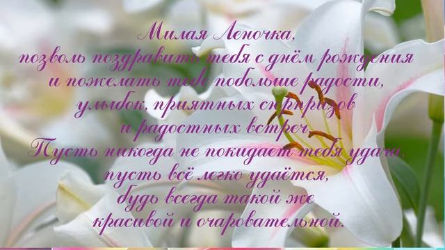 С Днем Рождения, Леночка! смотреть онлайн