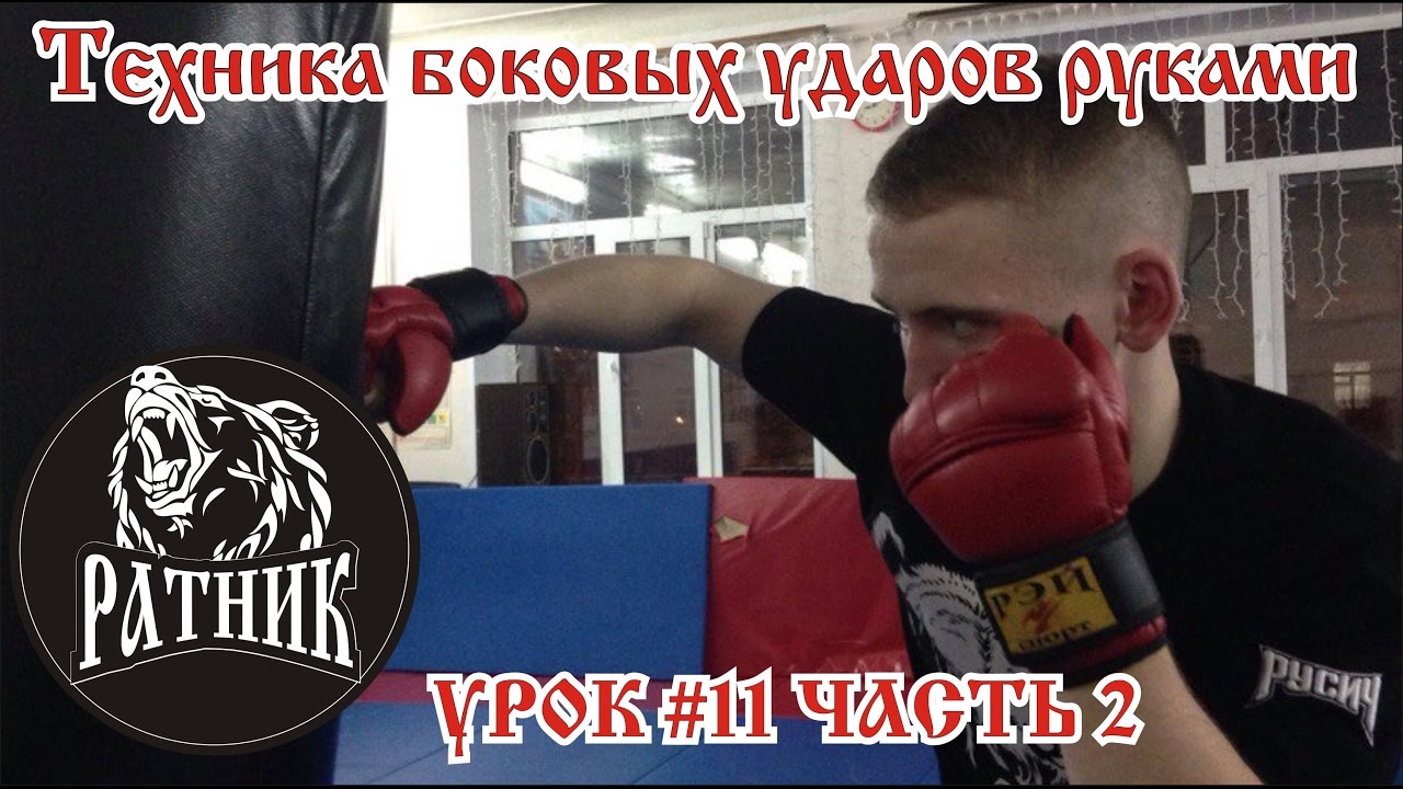 РУКОПАШНЫЙ БОЙ I Подготовка бойца 