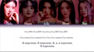 ПЕРЕВОД ПЕСНИ QUEEN CARD (G )I-dle
