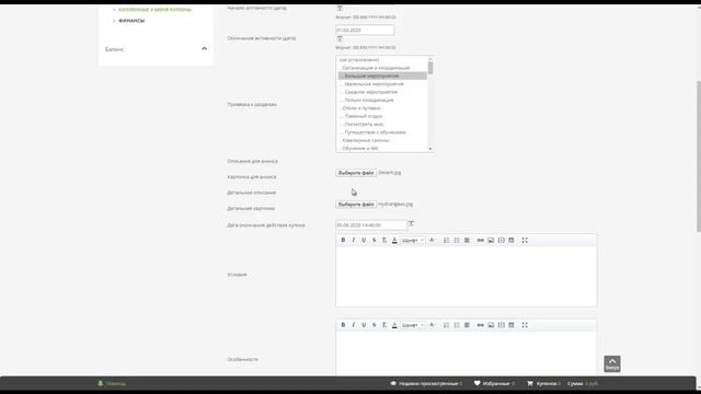 Личный кабинет партнера, добавление купонной скидки смотреть онлайн