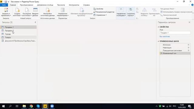 Курс по Power BI - 15. Создание и использование параметров Power Query. Изменение источника данных. смотреть онлайн