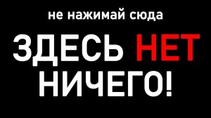 СЕГОДНЯ НЕТ ВИДЕО!