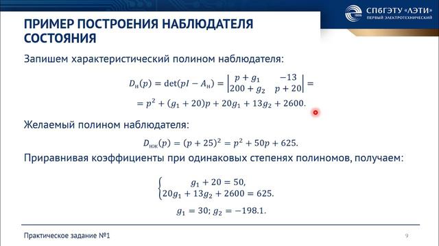 Практическое задание №1_Спец. разделы ТАУ в робототехнике смотреть онлайн