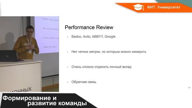 Лекция «Формирование и развитие команды» — Валерий Безуглый смотреть онлайн