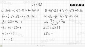 № 632- Алгебра 7 класс Макарычев