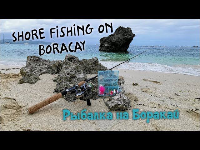 Fishing on Boracay / Рыбалка на Боракай Часть 1