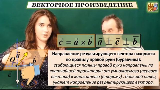 ВЕКТОРНОЕ ПРОИЗВЕДЕНИЕ ДВУХ ВЕКТОРОВ. ДО 4К.