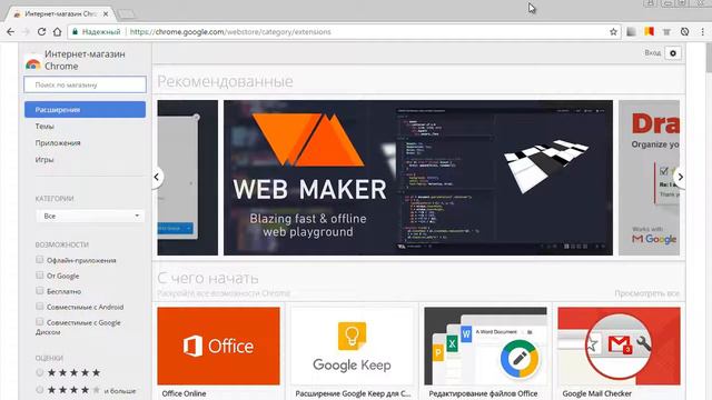 Урок 0 Полезные плагины для браузера Google Chrome смотреть онлайн
