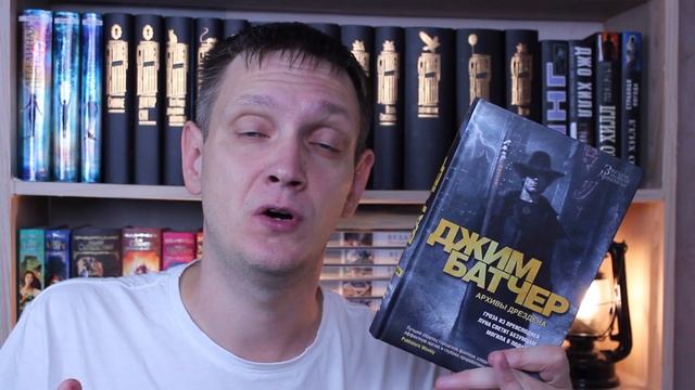 ПРОЧИТАННОЕ?АРХИВЫ ДРЕЗДЕНА: Могила в подарок Джим Батчер смотреть онлайн