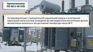 Для чего служат термосигнализаторы на силовых трансформаторах?