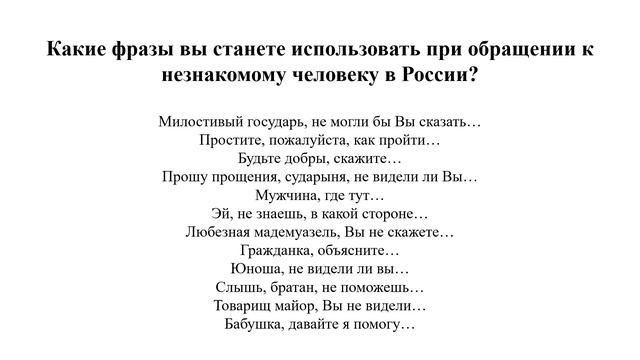 Как обратиться к кому либо с вопросом