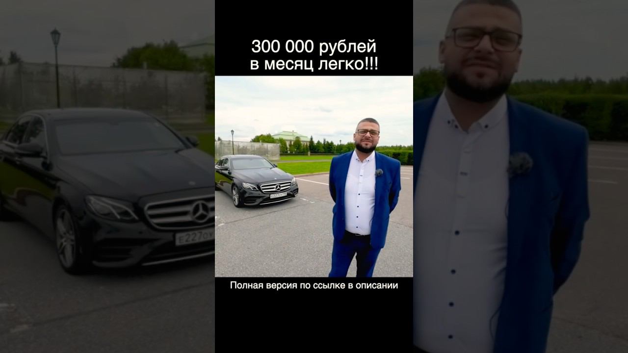 300 000 рублей в месяц #интервью #работа смотреть онлайн