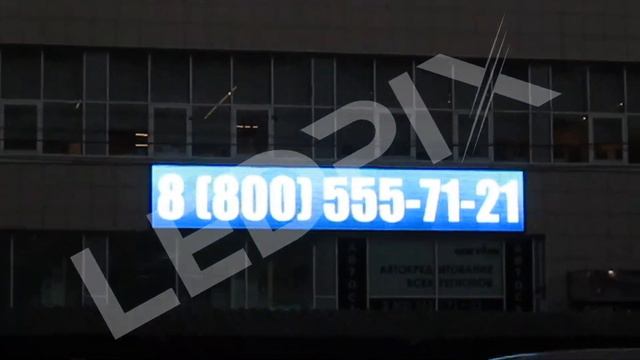 Рекламный светодиодный видеоэкран в Москве 1,7 на 10 метров смотреть онлайн