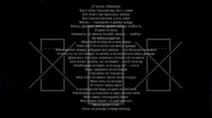 Markul x Obladaet — Последний билет (+ текст, lyrics)