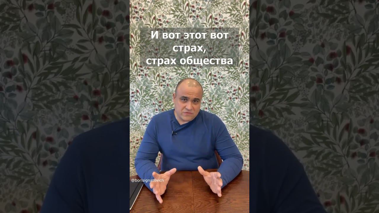 Страх публичных выступлений. #страх #youtubeshorts #мотивация #полезное #успех #бизнес #shorts смотреть онлайн