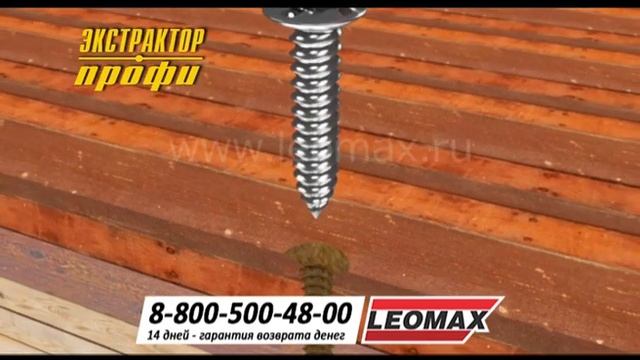 Набор «Экстрактор Профи». Приспособление для выкручивания сломанных болтов. купить на leomax.ru смотреть онлайн