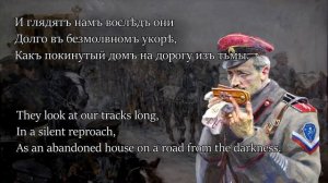 Белогвардейская песня "Всё теперь против нас"
