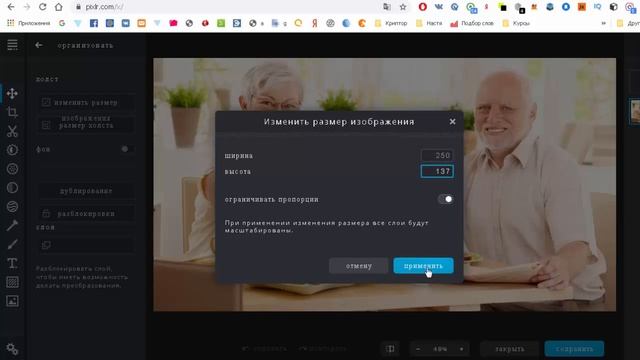 Как изменить размер изображения картинки смотреть онлайн