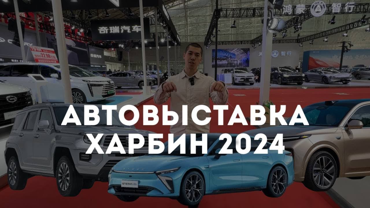 НОВИНКИ 2024 TANK 700, Li L8, Exeed STERRA | Автовыставка в Харбине 2024