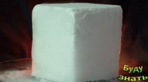 Сухой Лед - что это? Как его получают, из Чего? Опасен ли ?