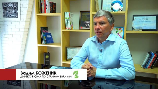 Эксклюзивное интервью с директором CIMA по странам Евразии