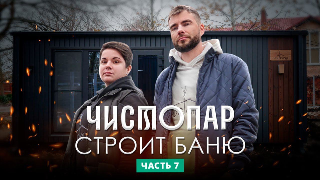 Правильная баня в провинциальном городе: внутреннее оформление смотреть онлайн