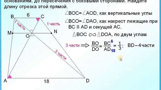 ОГЭ Задание 24 Подобные треугольники в трапеции смотреть онлайн