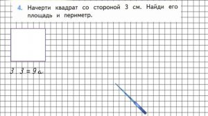 Страница 109 Задание 4 – Математика 3 класс (Моро) Часть 2
