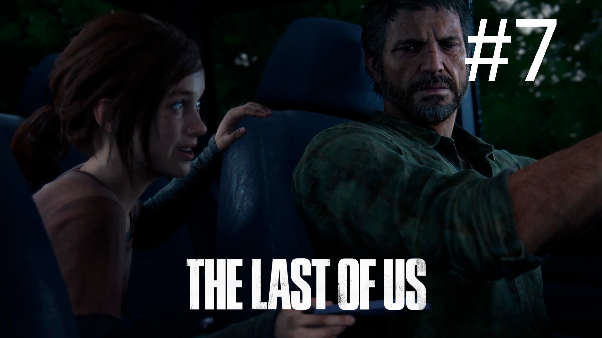 Одни из нас - Прохождение #7 смотреть онлайн