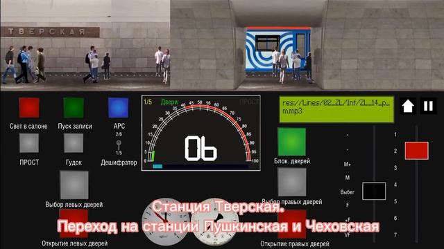 Перегонка Москвы с Замоскворецкой линии на Филёвскую в Симуляторе Московского метро 2Д смотреть онлайн
