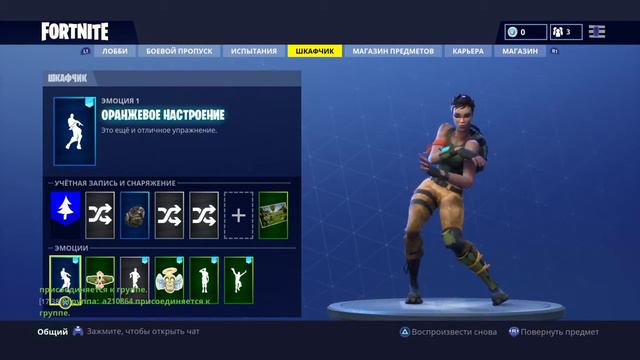 Fortnite Кайфуем (Оранжевое Настроение) смотреть онлайн
