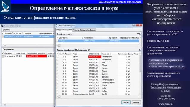 Автоматизация опер. планирования во вспом. пр-ве смотреть онлайн